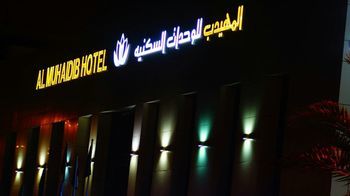 Almuhaidb Sulaimanya Askary Hospital in Riyadh
